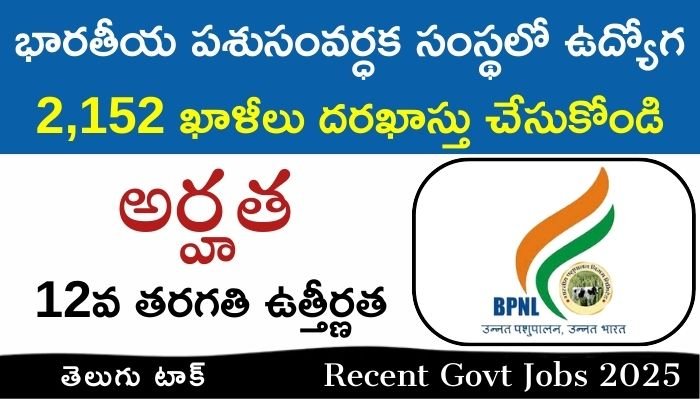 BPNL Recruitment 2025